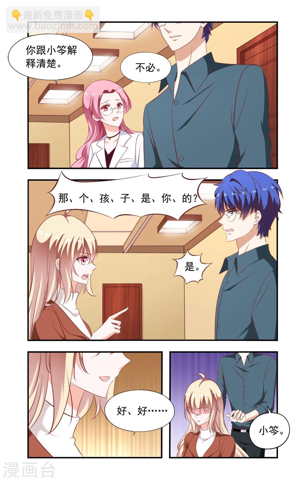 《一纸宠婚》第205话 回流了 第3页