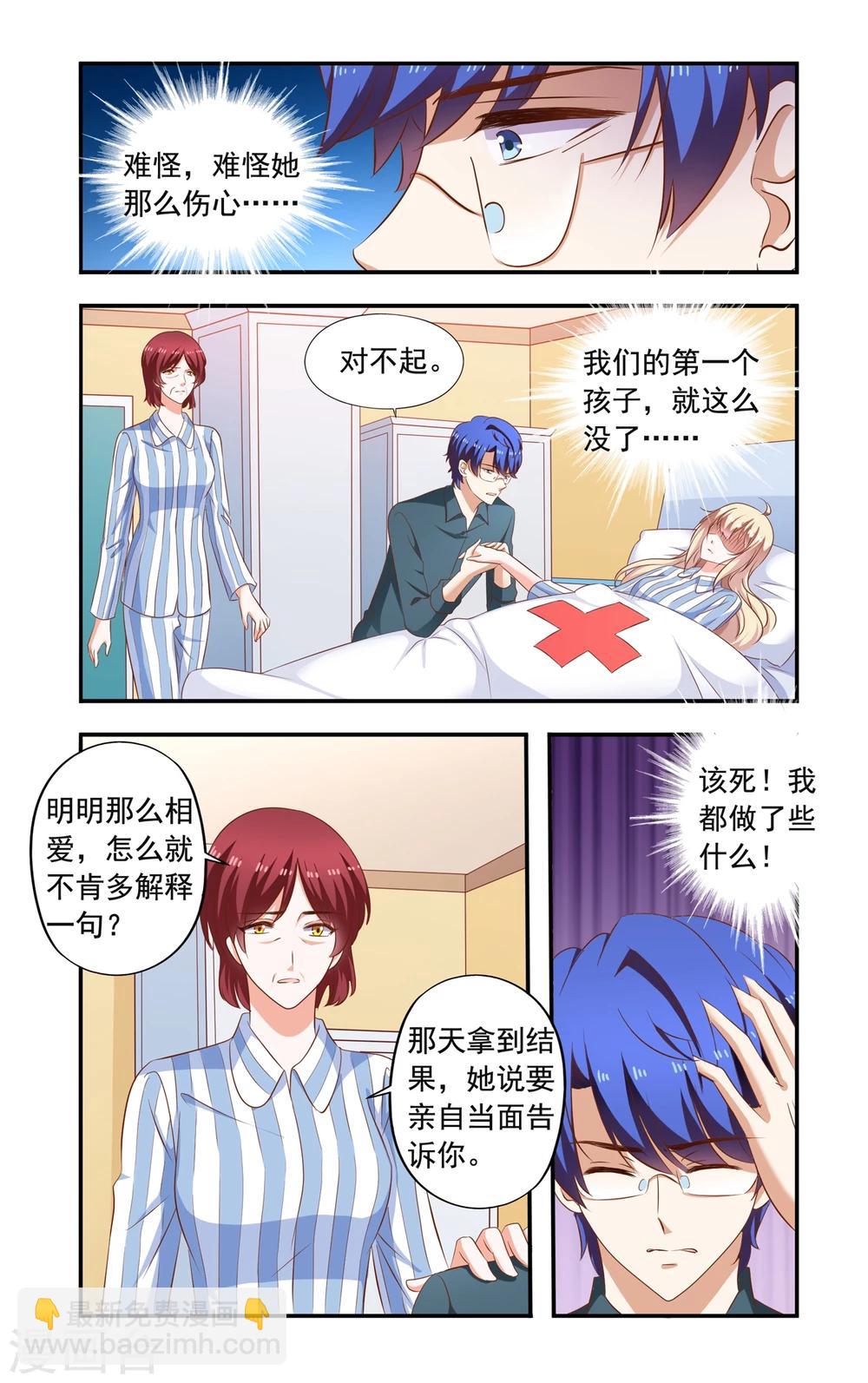 《一纸宠婚》第205话 回流了 第7页