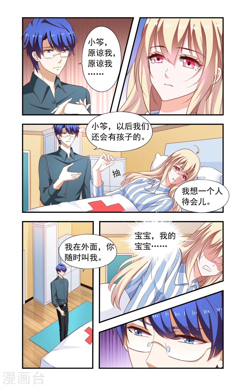 《一纸宠婚》第205话 回流了 第8页