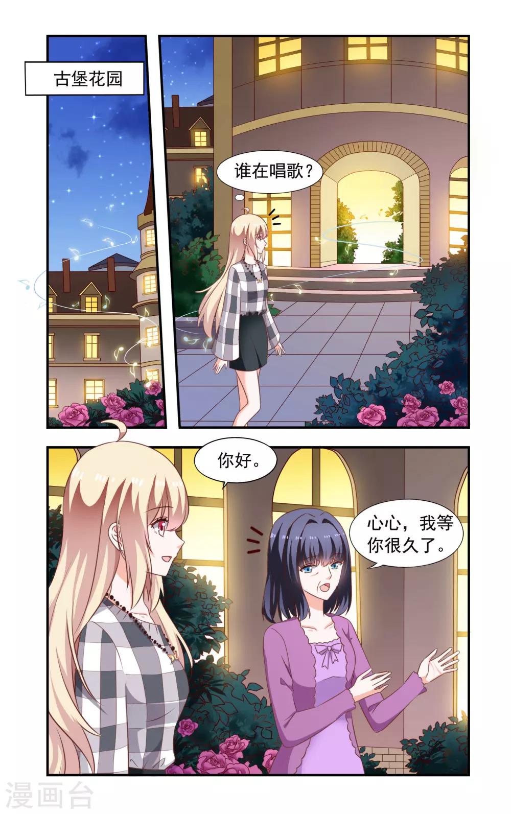 《一纸宠婚》第207话 决斗 第1页