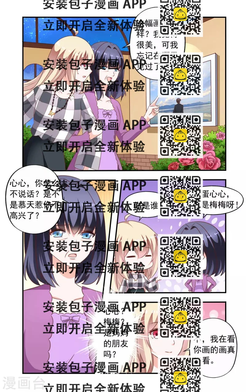 《一纸宠婚》第207话 决斗 第2页