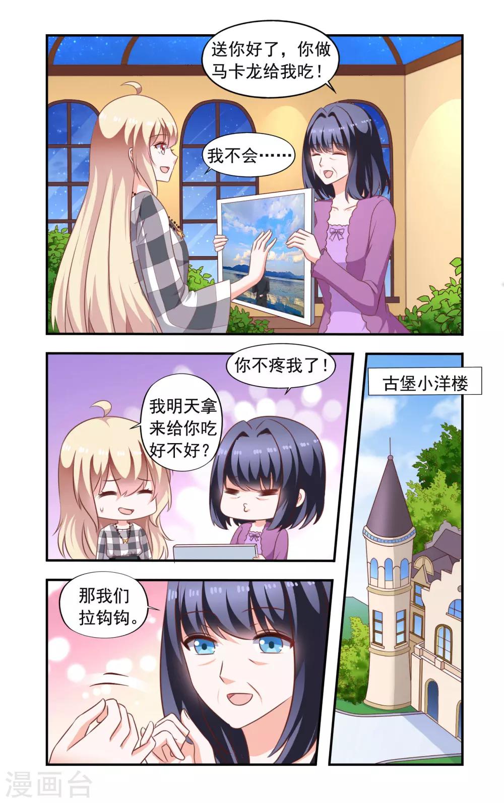 《一纸宠婚》第207话 决斗 第3页