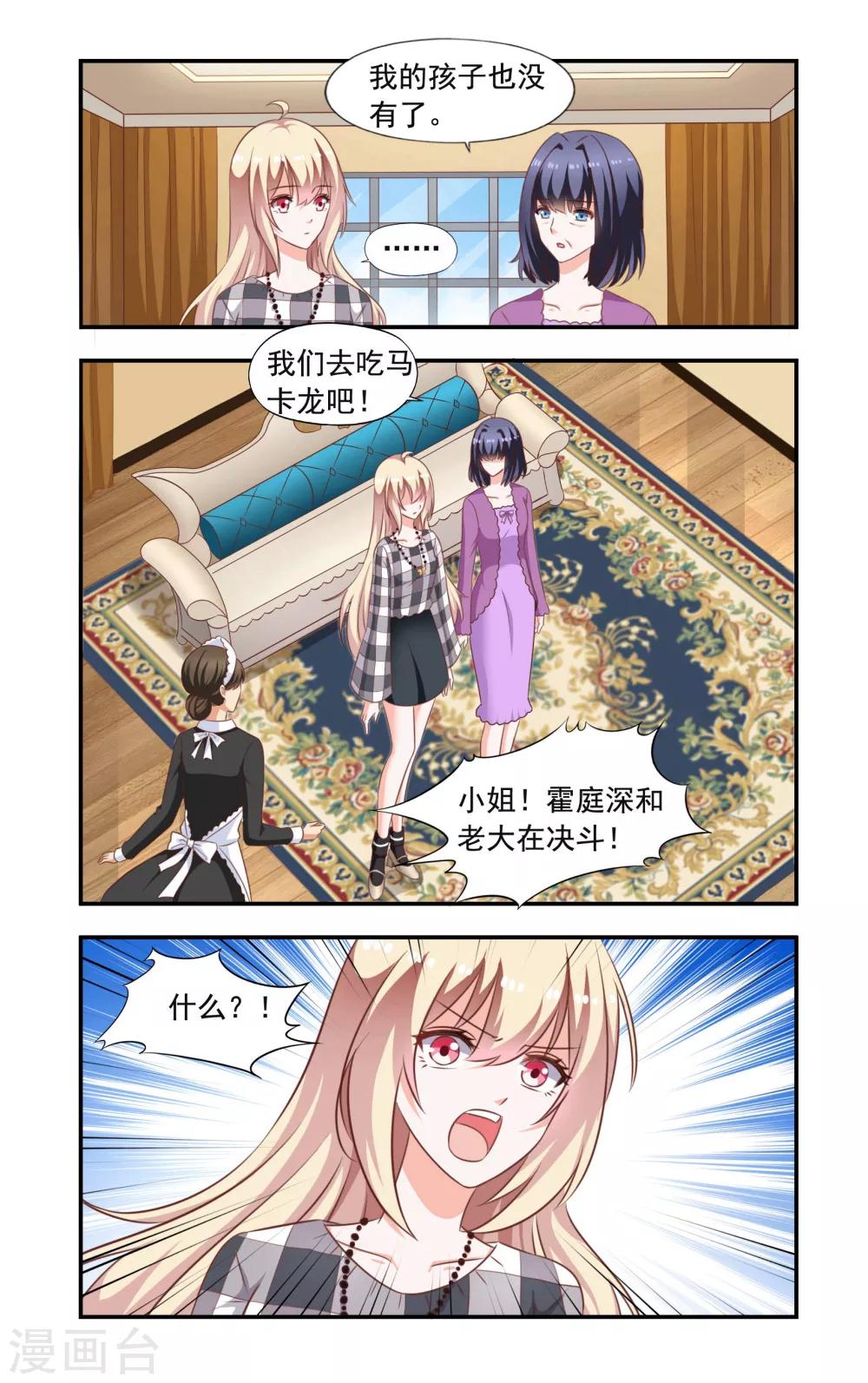 《一纸宠婚》第207话 决斗 第5页