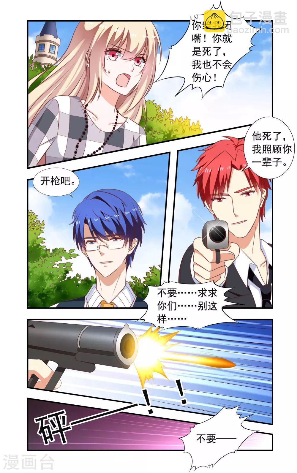 《一纸宠婚》第207话 决斗 第8页