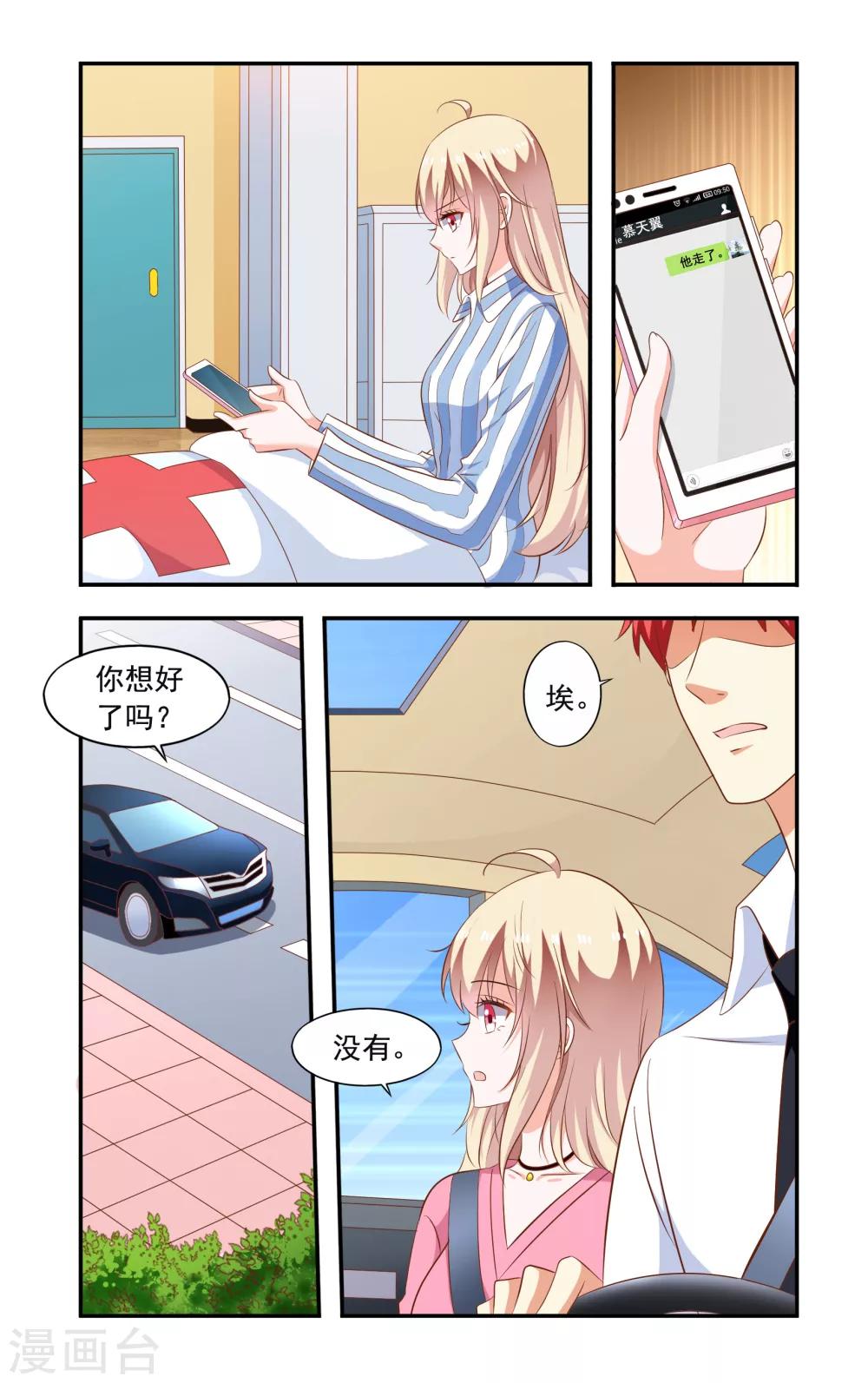 《一纸宠婚》第206话 又去慕家 第2页