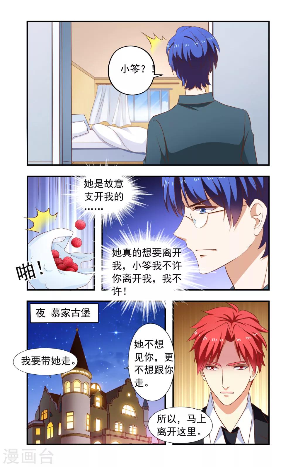《一纸宠婚》第206话 又去慕家 第3页