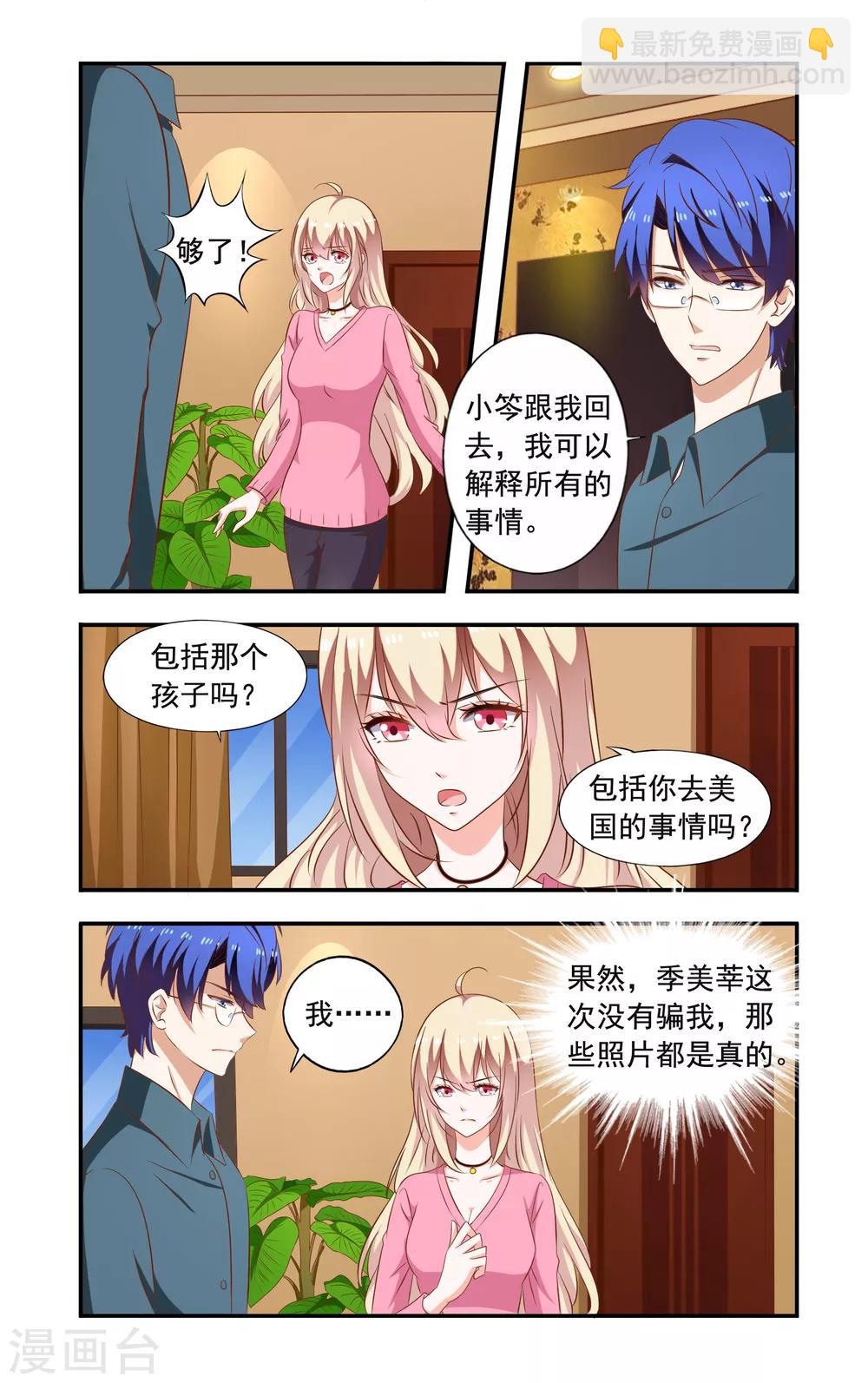 《一纸宠婚》第206话 又去慕家 第5页