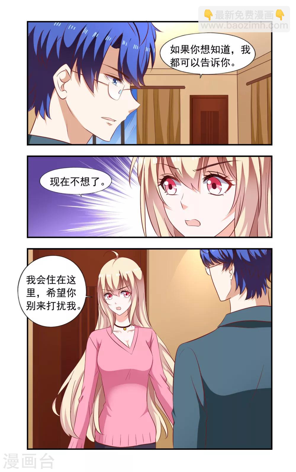 《一纸宠婚》第206话 又去慕家 第6页
