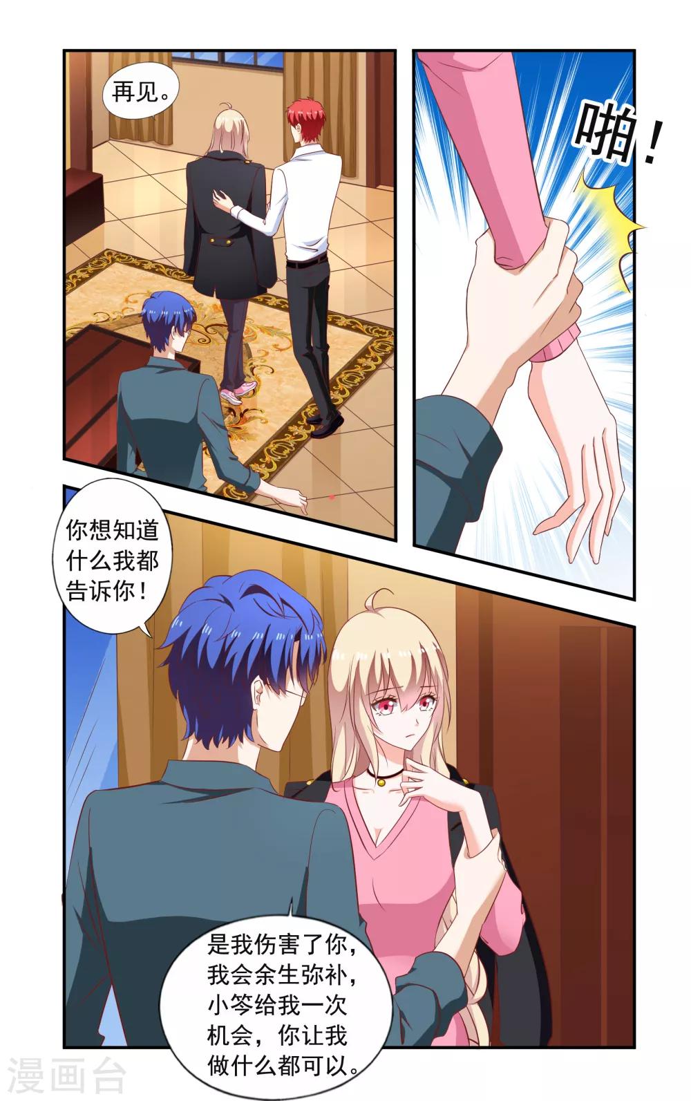 《一纸宠婚》第206话 又去慕家 第7页