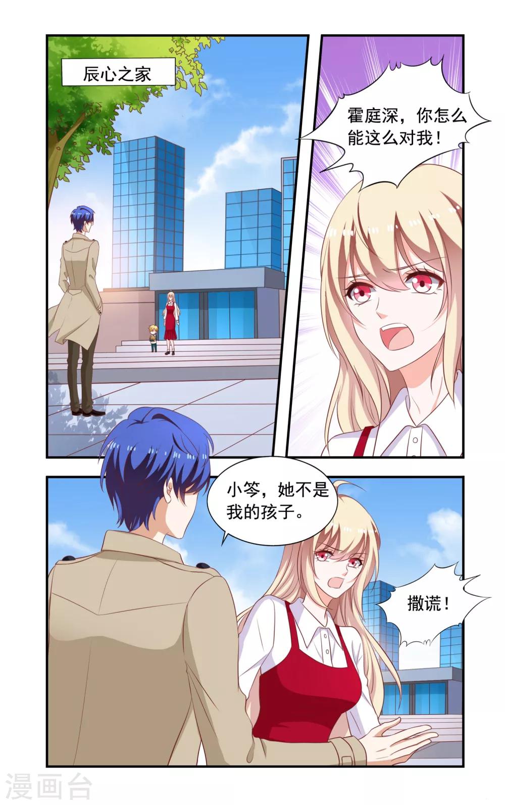 《一纸宠婚》第210话 喜当妈 第1页