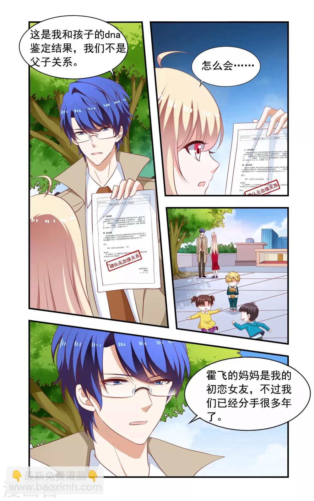 《一纸宠婚》第210话 喜当妈 第2页