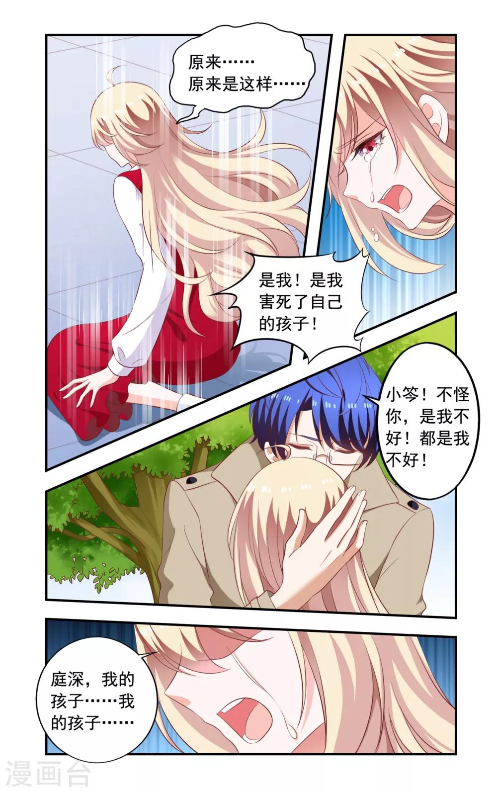 《一纸宠婚》第210话 喜当妈 第5页