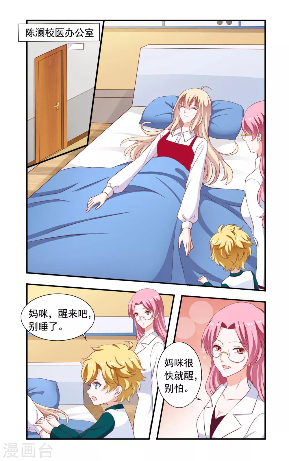 《一纸宠婚》第210话 喜当妈 第7页