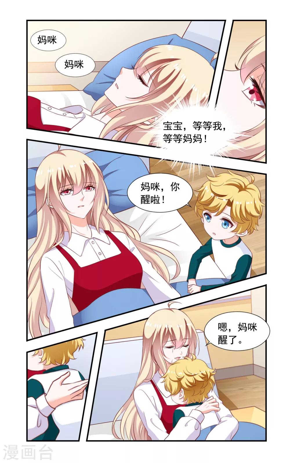 《一纸宠婚》第210话 喜当妈 第8页
