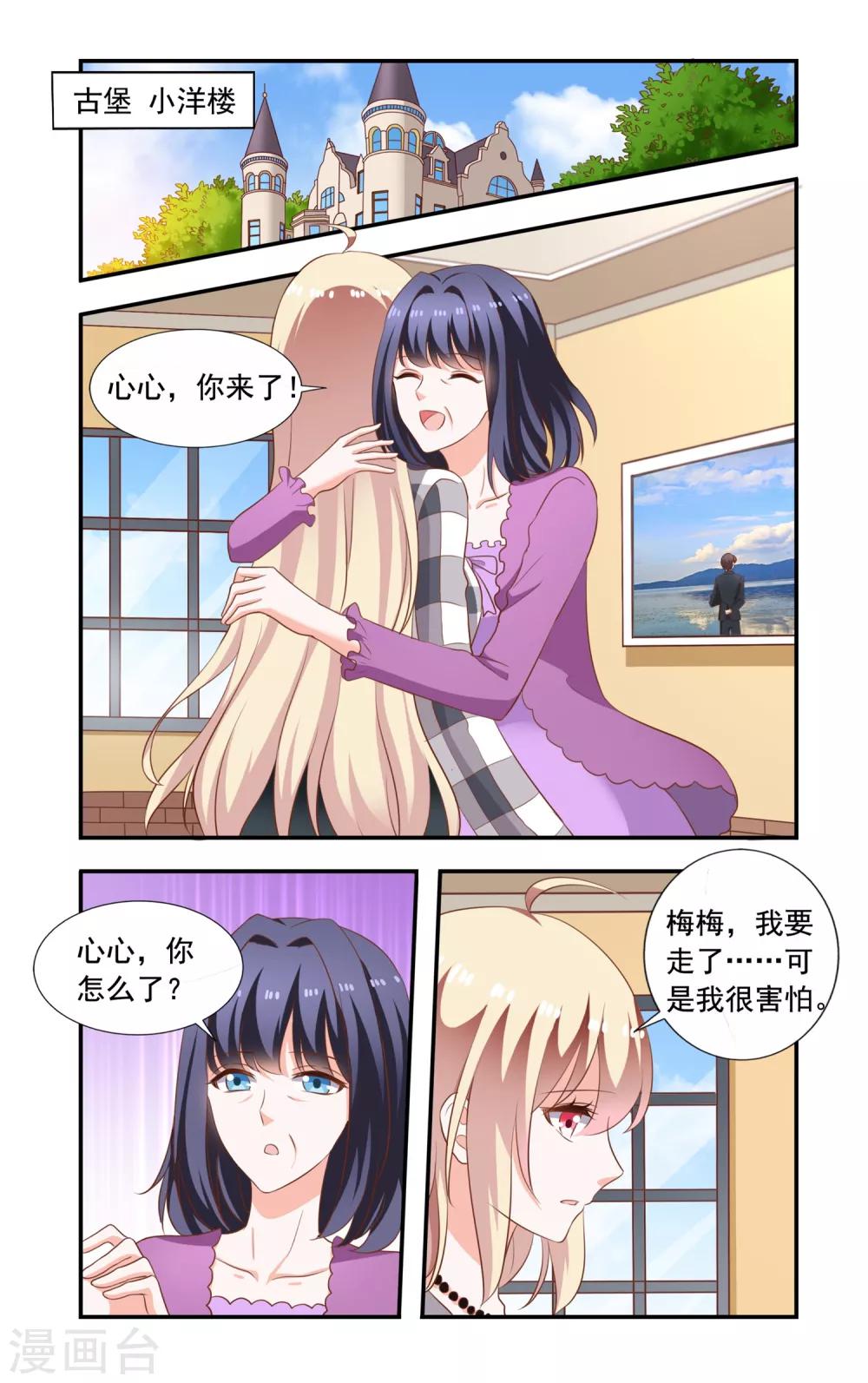 《一纸宠婚》第209话 霍飞 第1页