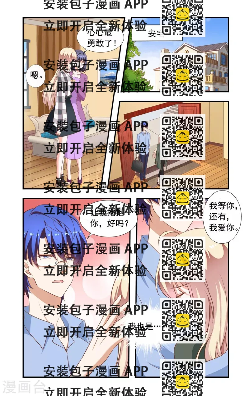 《一纸宠婚》第209话 霍飞 第2页