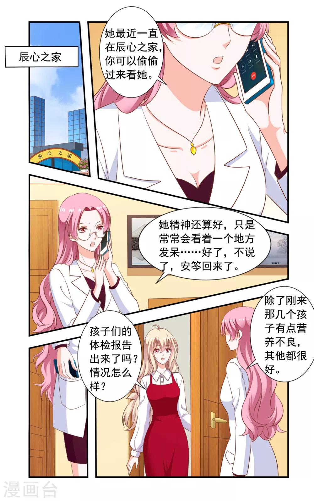 《一纸宠婚》第209话 霍飞 第4页