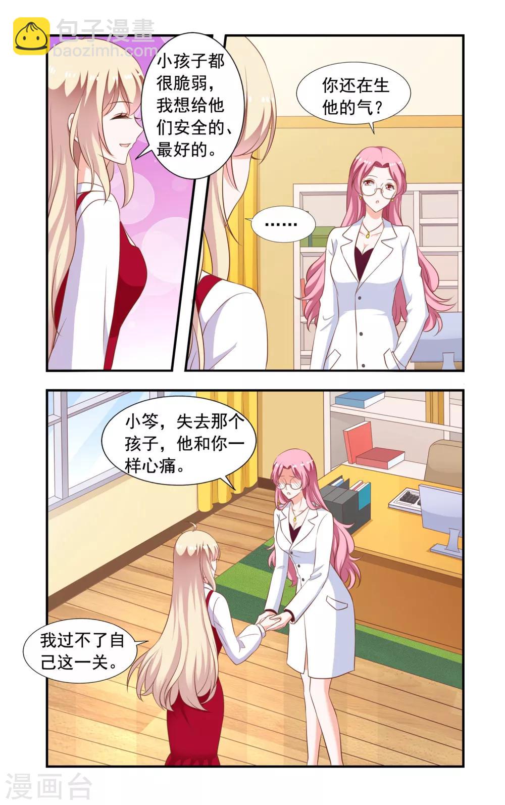 《一纸宠婚》第209话 霍飞 第5页