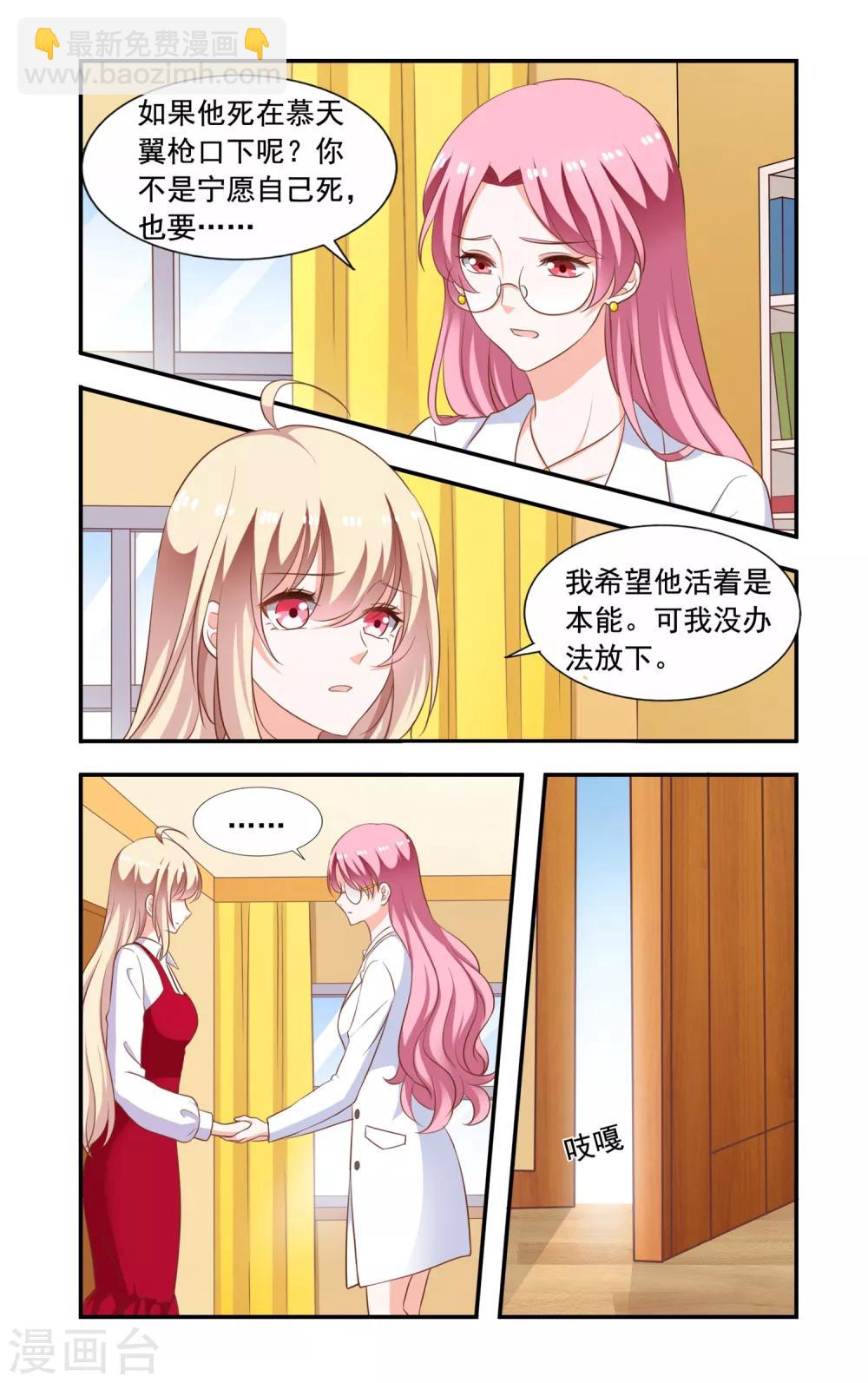 《一纸宠婚》第209话 霍飞 第6页