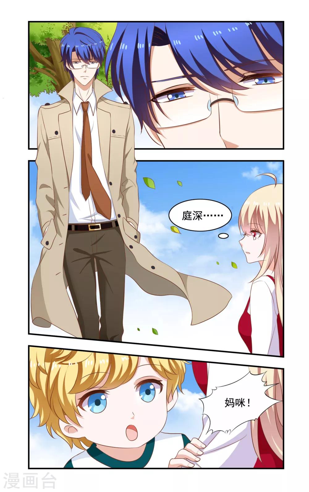 《一纸宠婚》第209话 霍飞 第8页