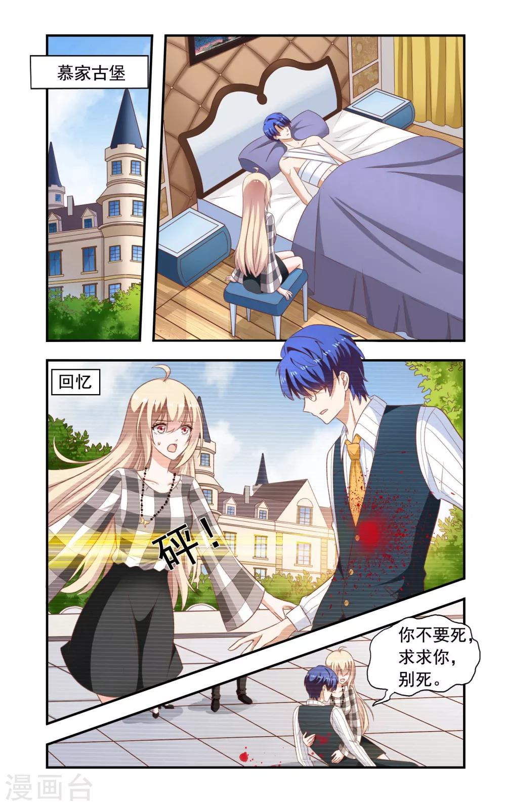《一纸宠婚》第208话 分开 第1页
