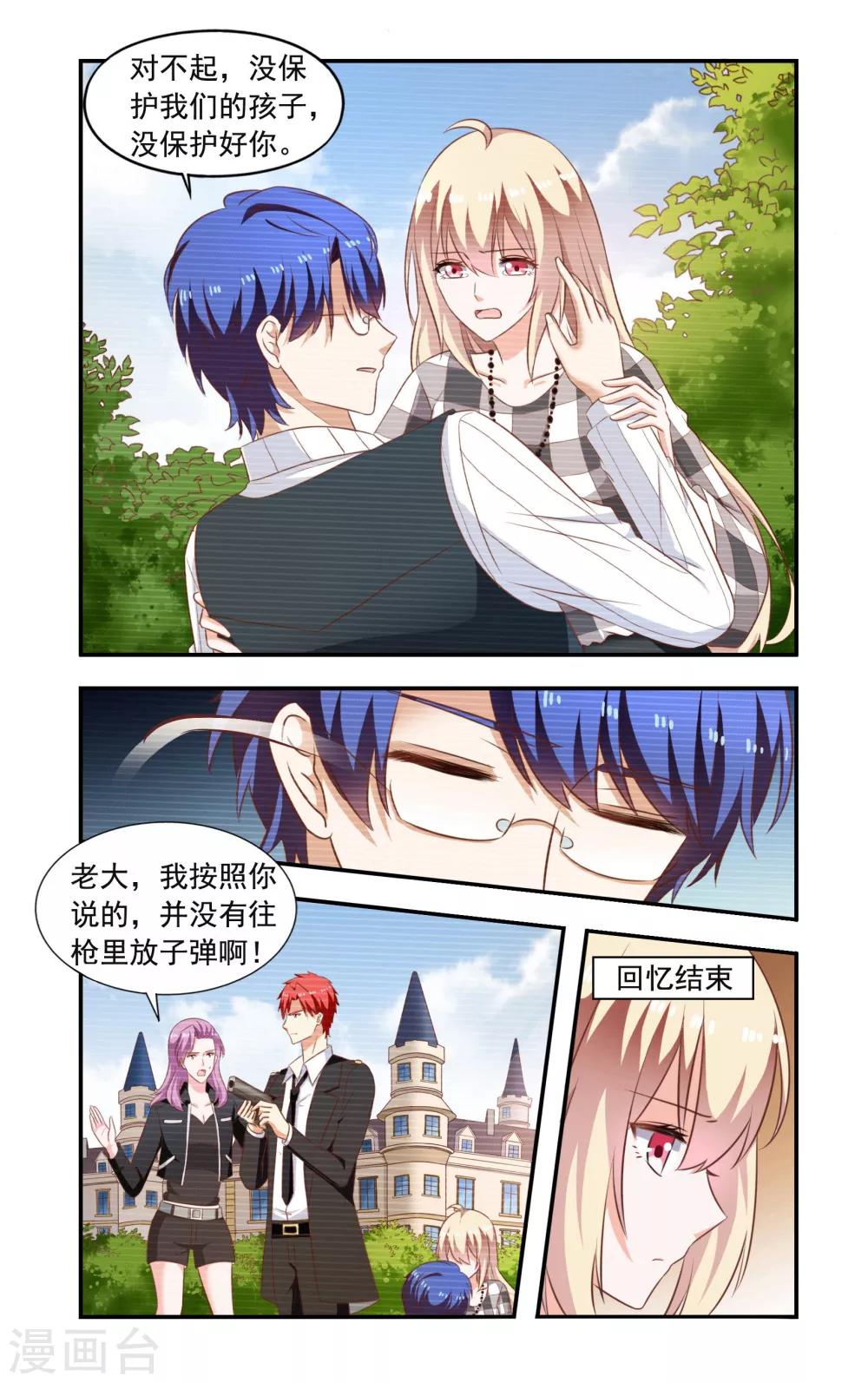 《一纸宠婚》第208话 分开 第2页