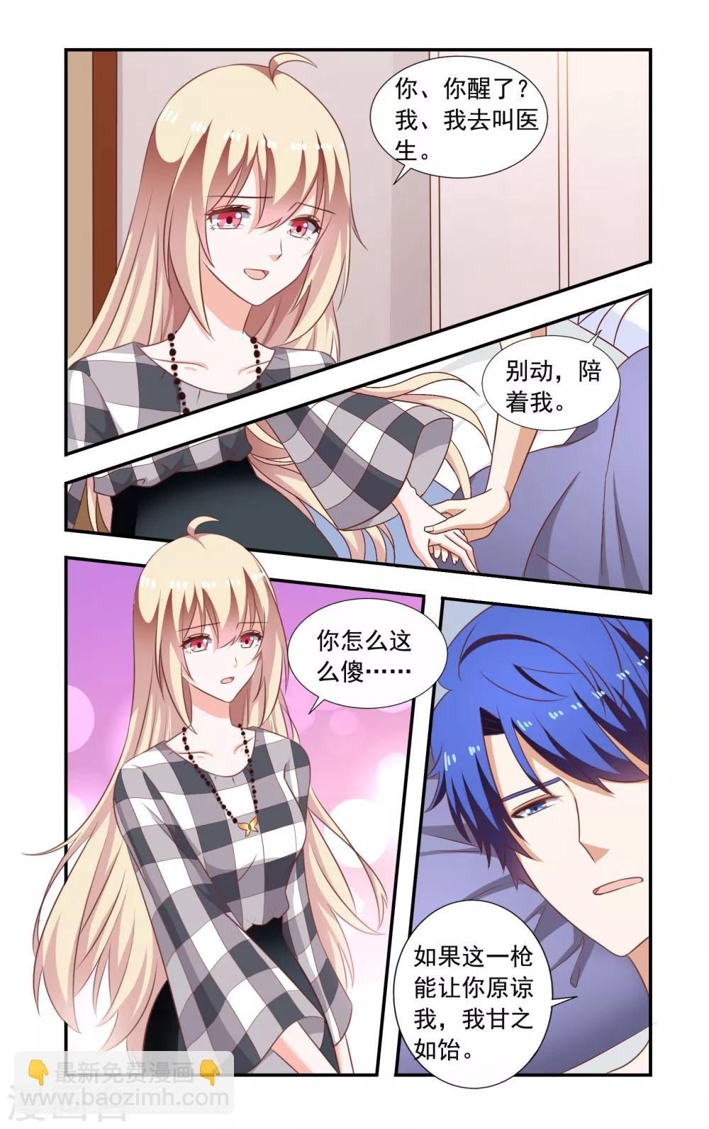 《一纸宠婚》第208话 分开 第5页