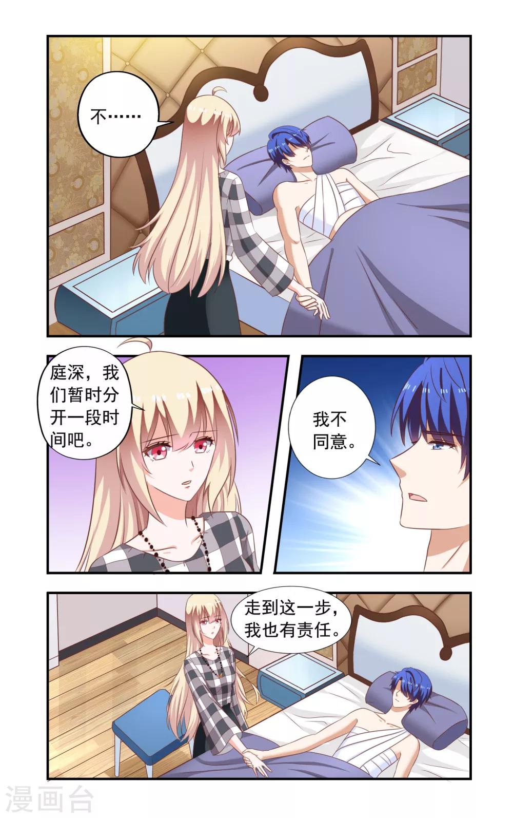 《一纸宠婚》第208话 分开 第6页