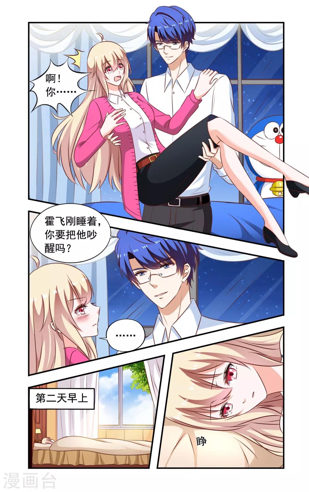 《一纸宠婚》第211话 宴会 第3页
