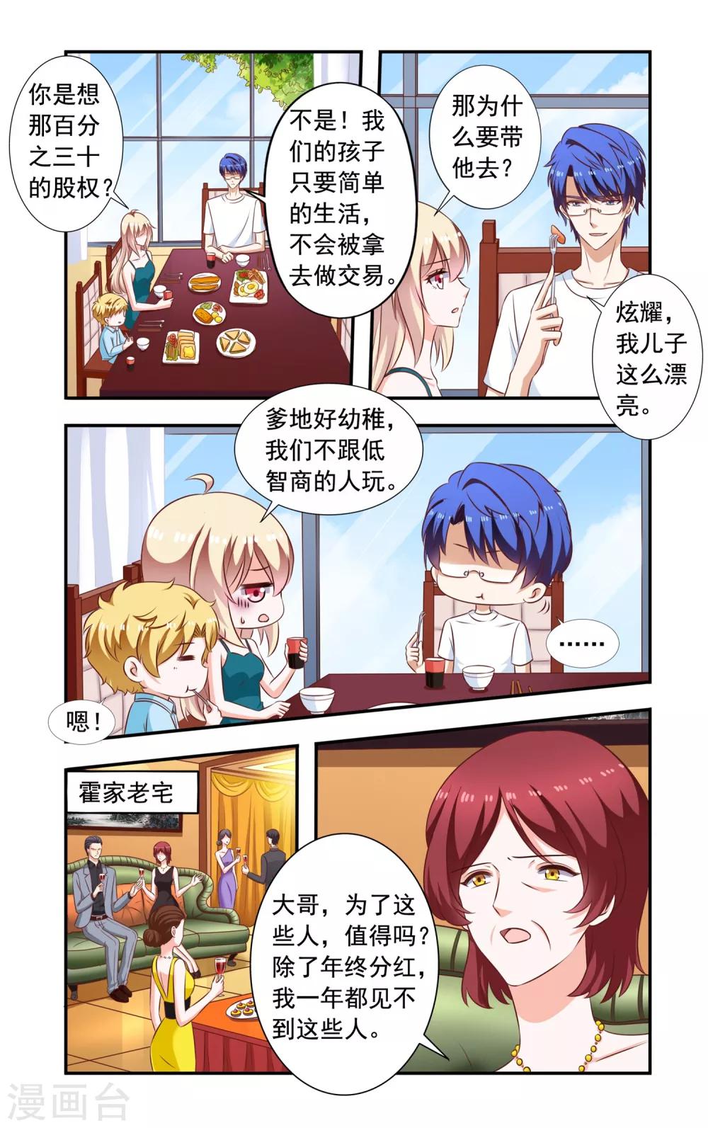 《一纸宠婚》第211话 宴会 第5页