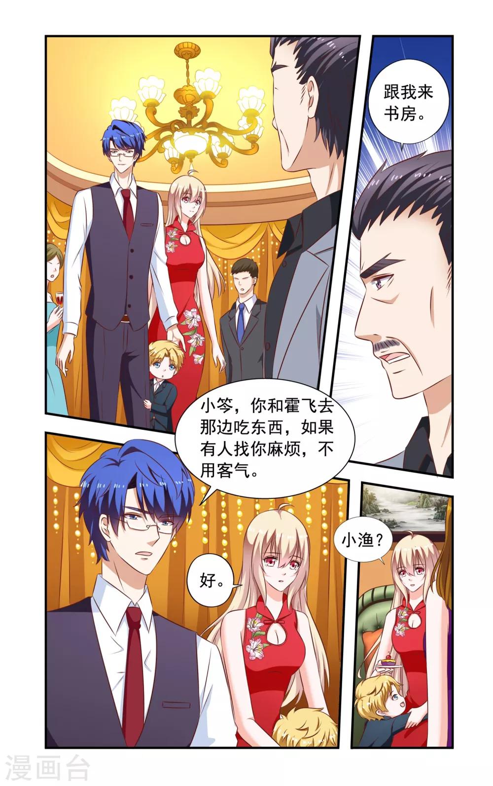 《一纸宠婚》第211话 宴会 第7页