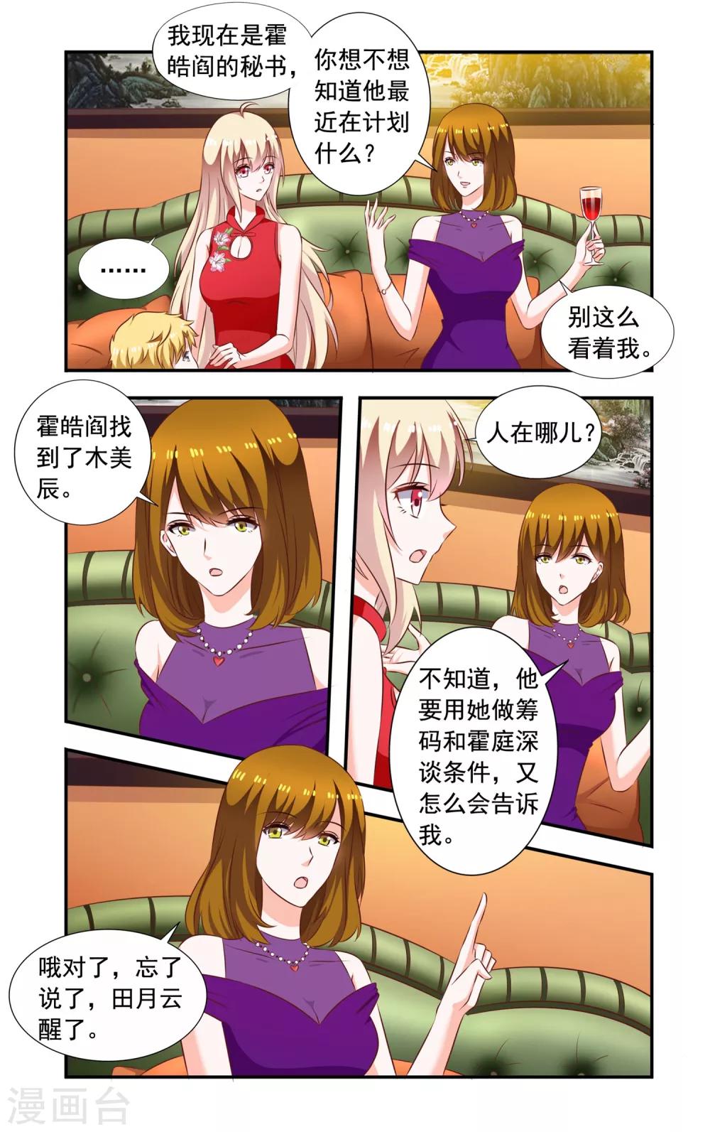 《一纸宠婚》第211话 宴会 第8页