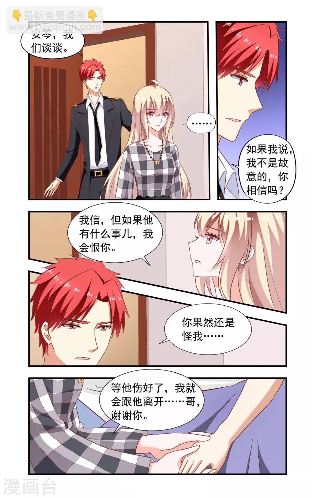 《一纸宠婚》第208话 分开 第3页