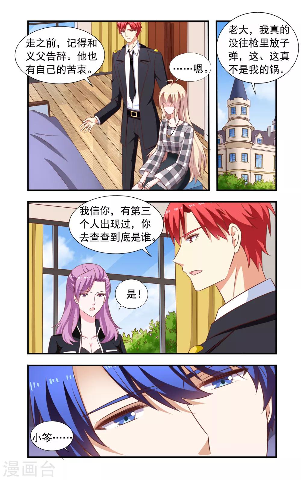 《一纸宠婚》第208话 分开 第4页