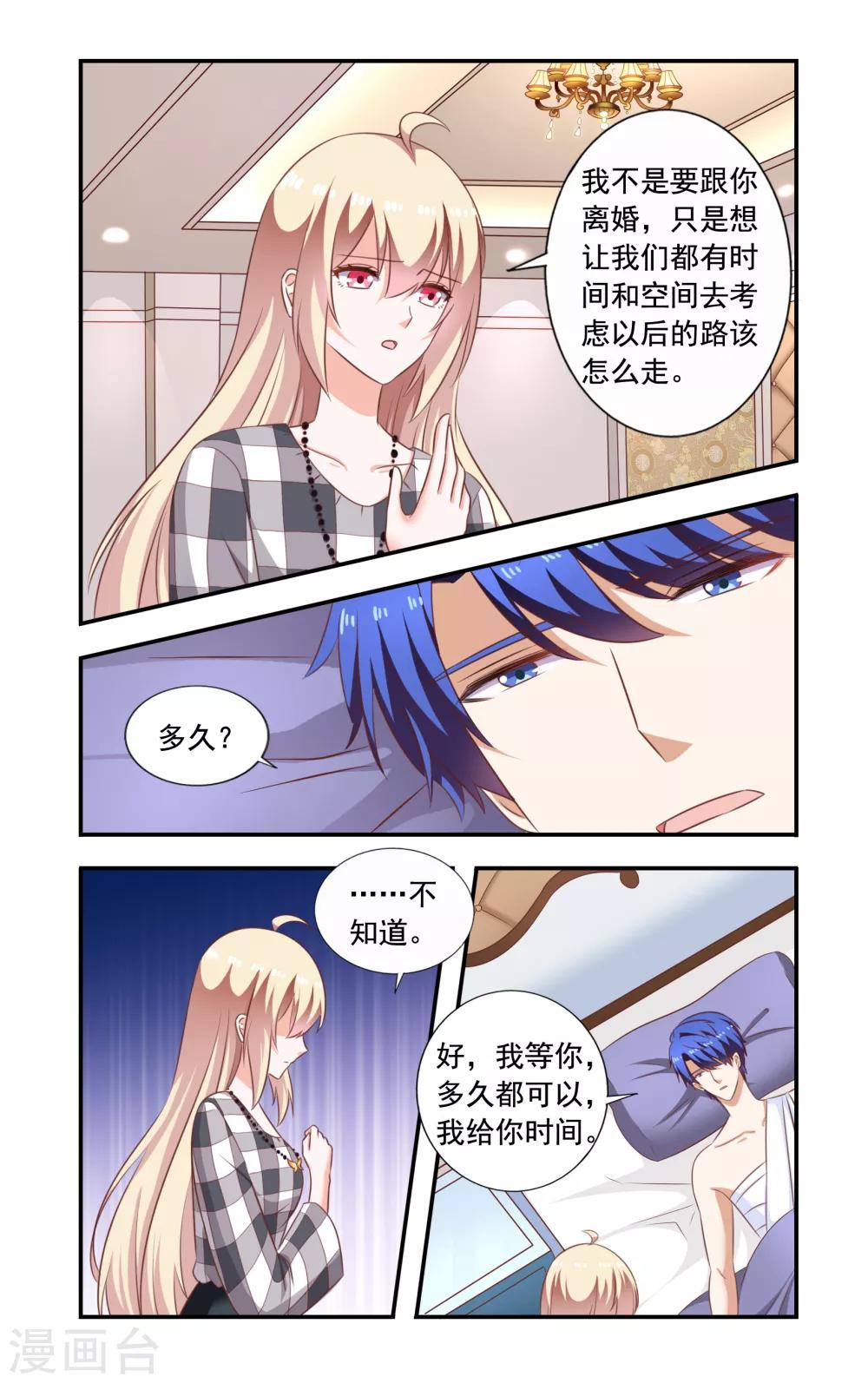 《一纸宠婚》第208话 分开 第7页