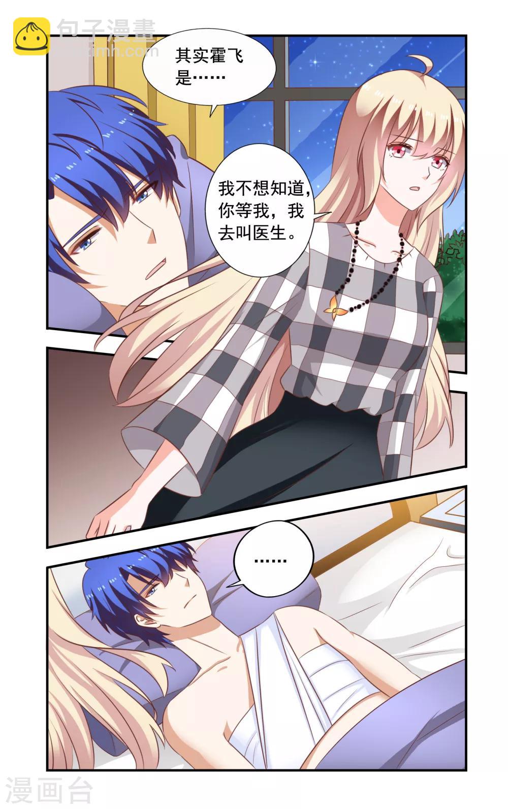 《一纸宠婚》第208话 分开 第8页