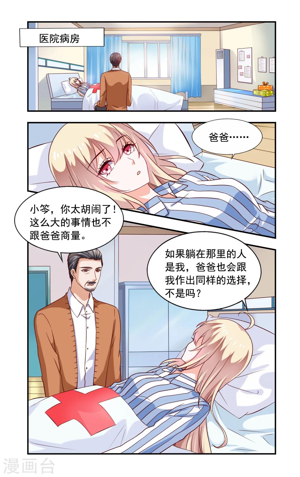 《一纸宠婚》第215话 香山 第1页