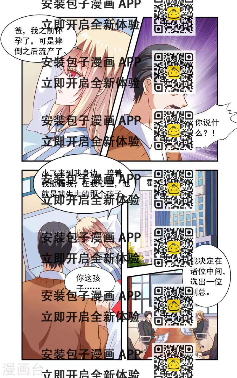 《一纸宠婚》第215话 香山 第2页