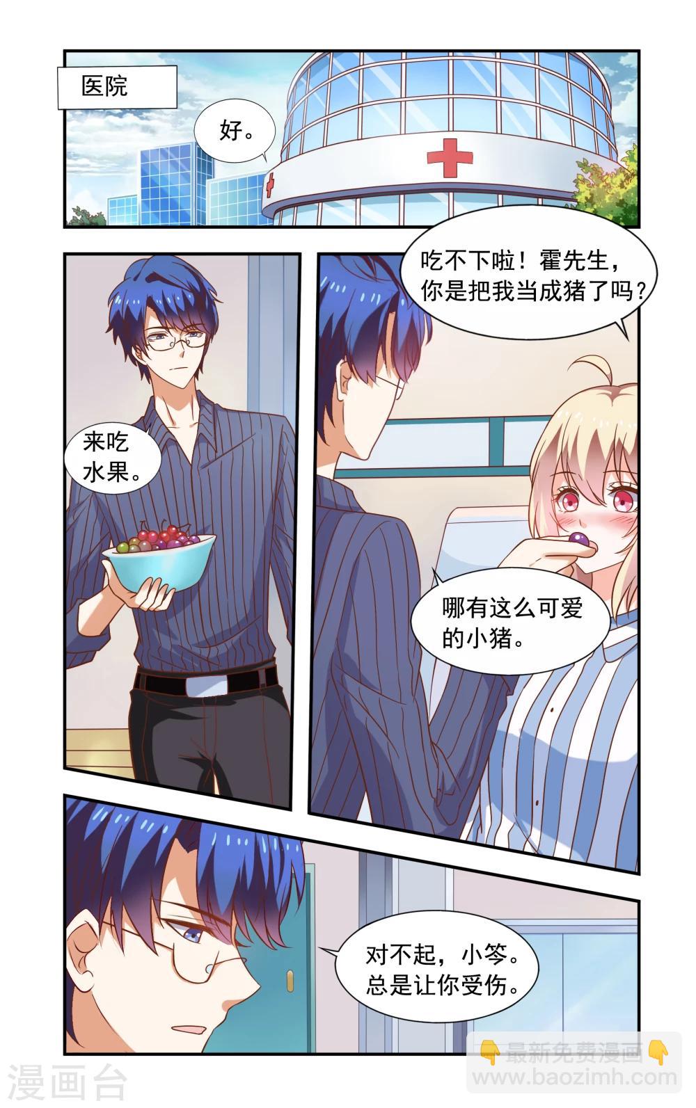 《一纸宠婚》第215话 香山 第4页