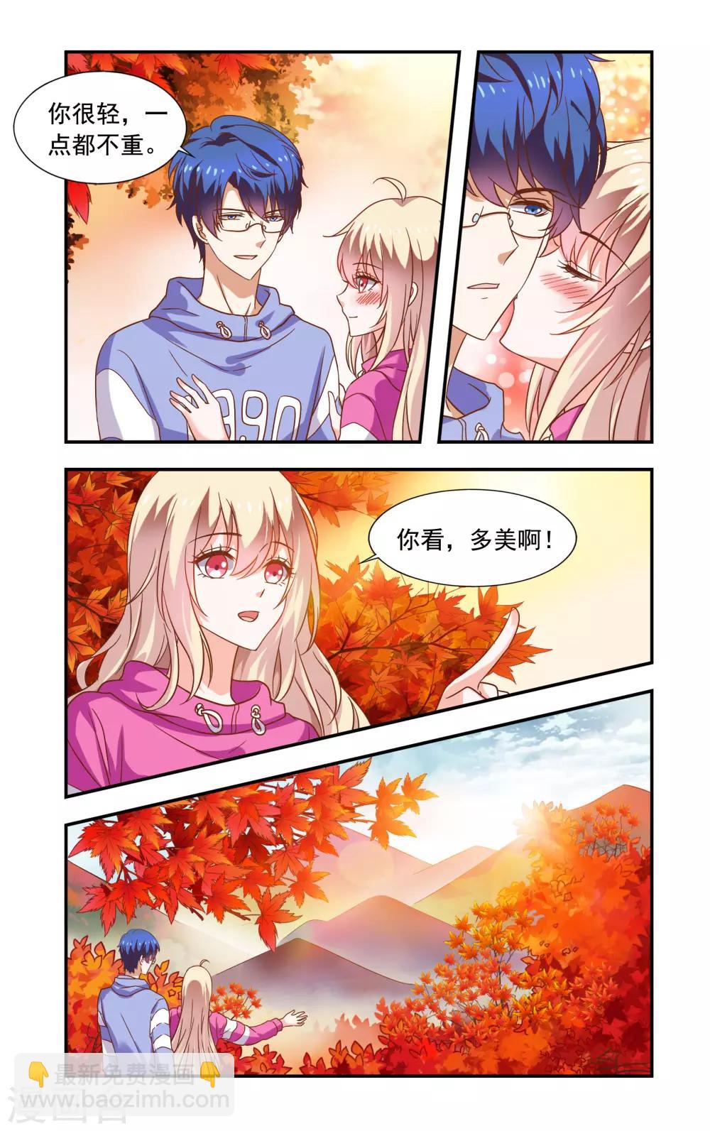 《一纸宠婚》第215话 香山 第6页