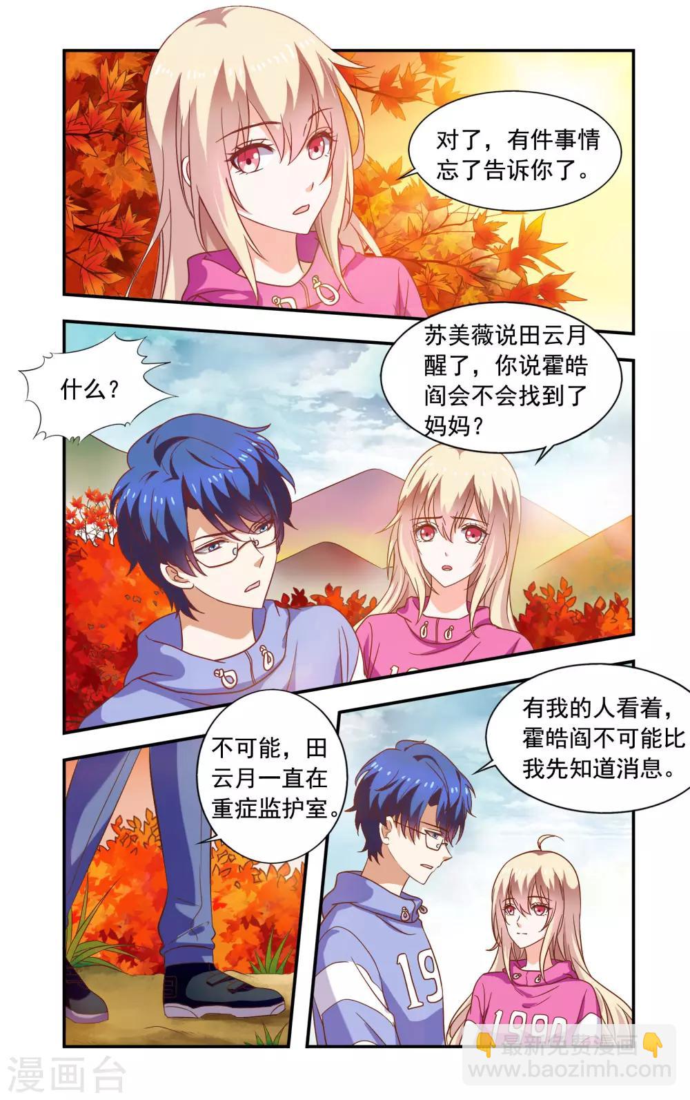 《一纸宠婚》第215话 香山 第7页