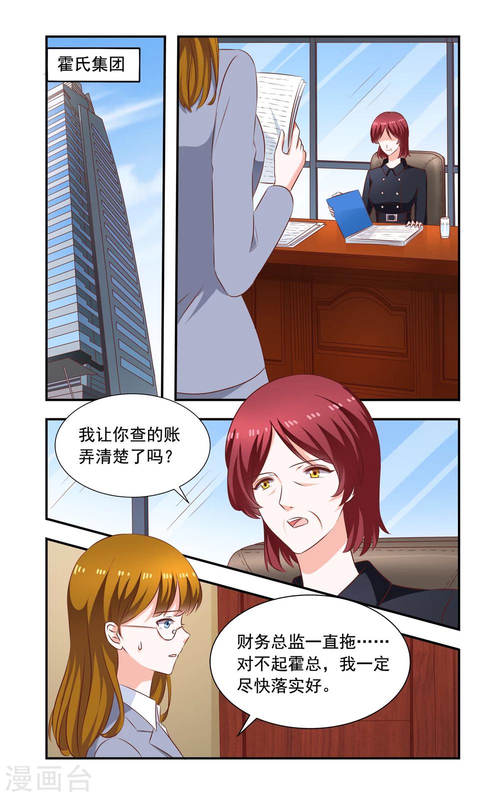 《一纸宠婚》第214话 车祸 第1页