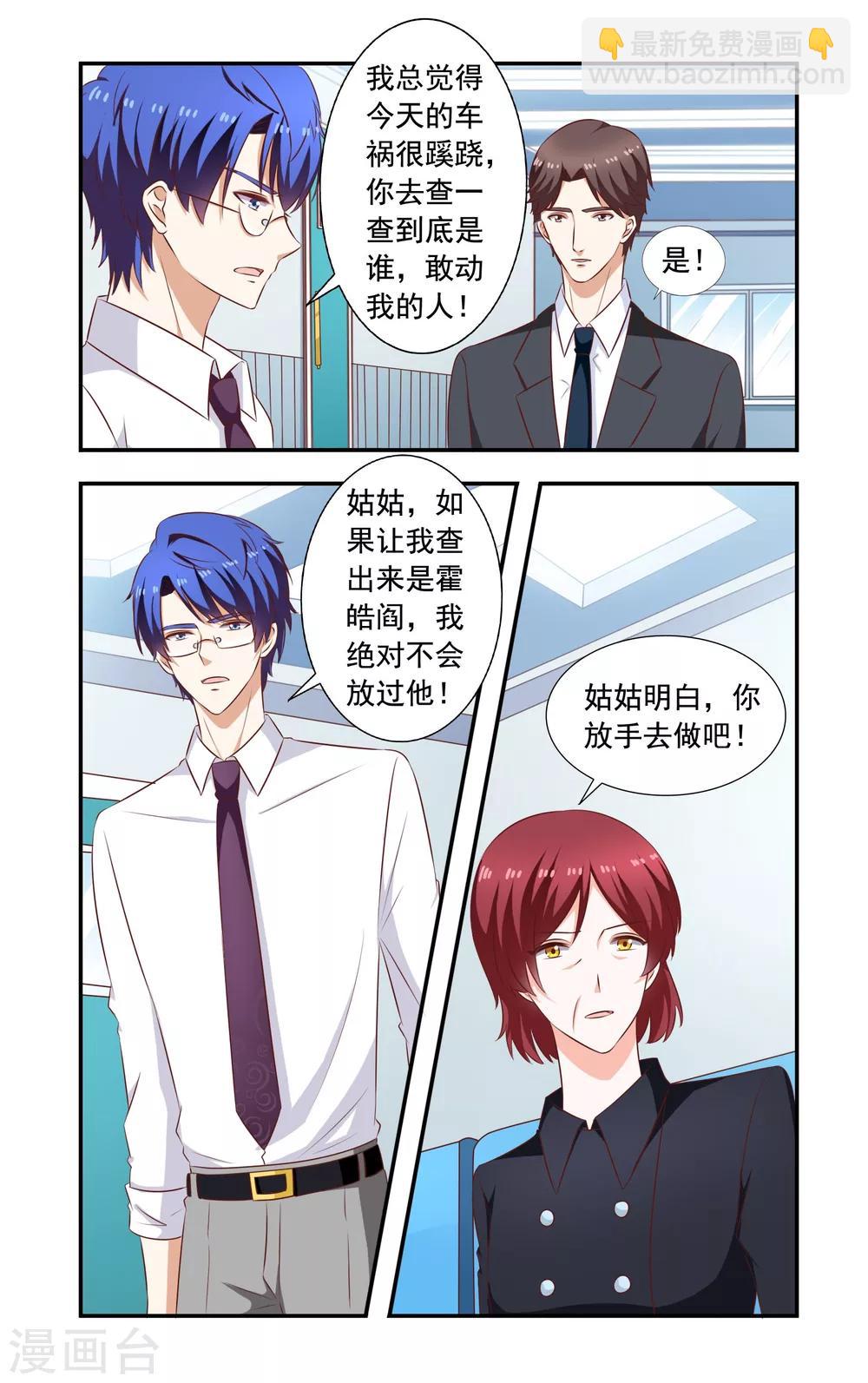 《一纸宠婚》第214话 车祸 第8页