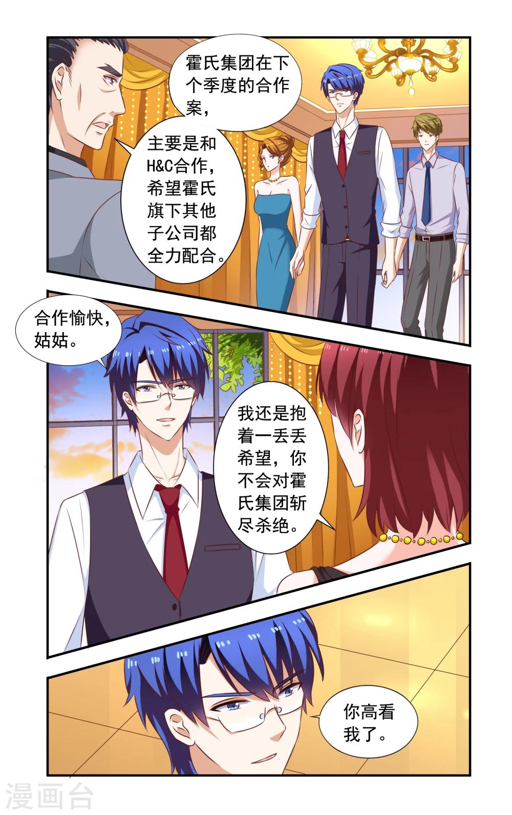 《一纸宠婚》第213话 小飞开口 第2页