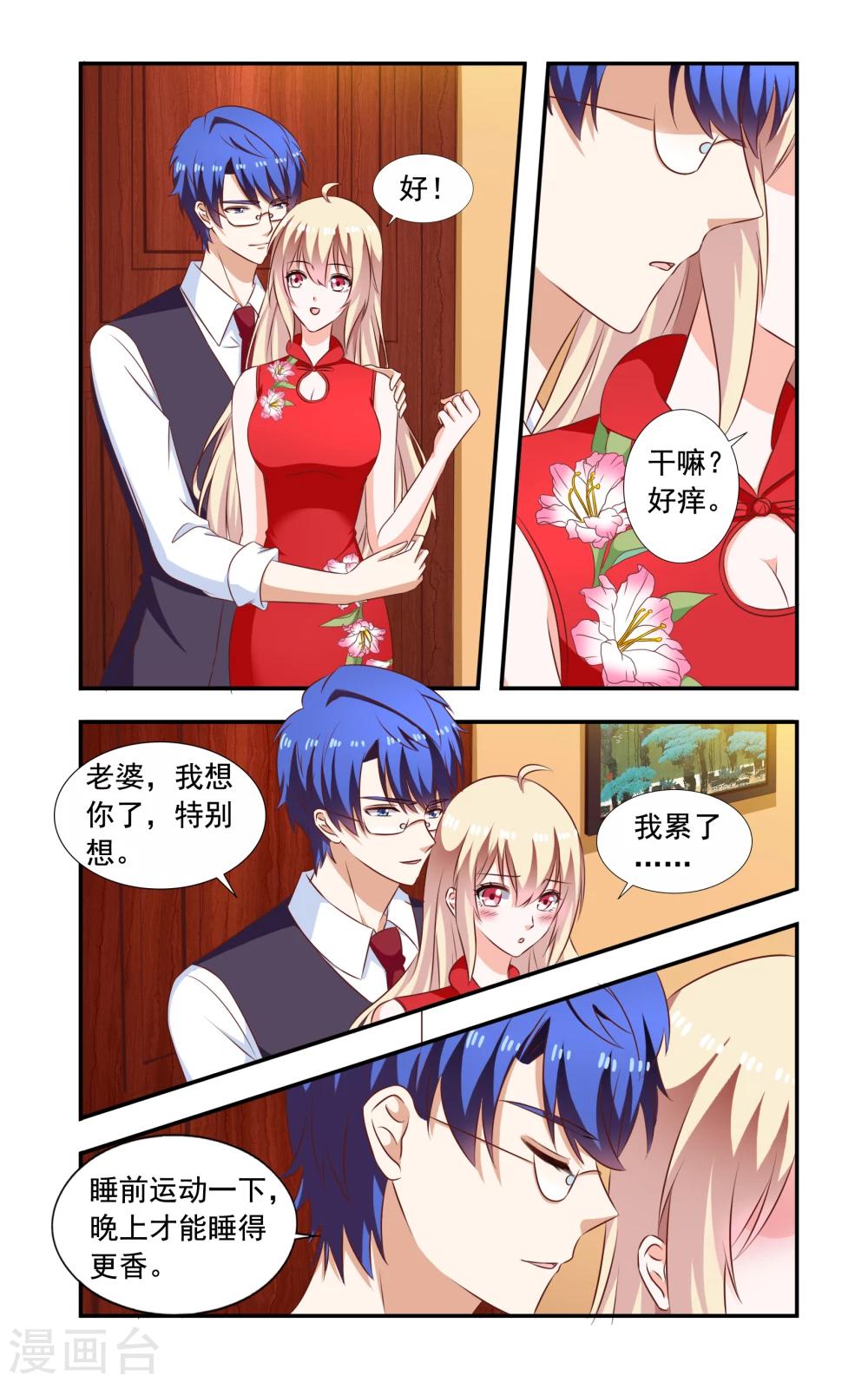 《一纸宠婚》第213话 小飞开口 第4页