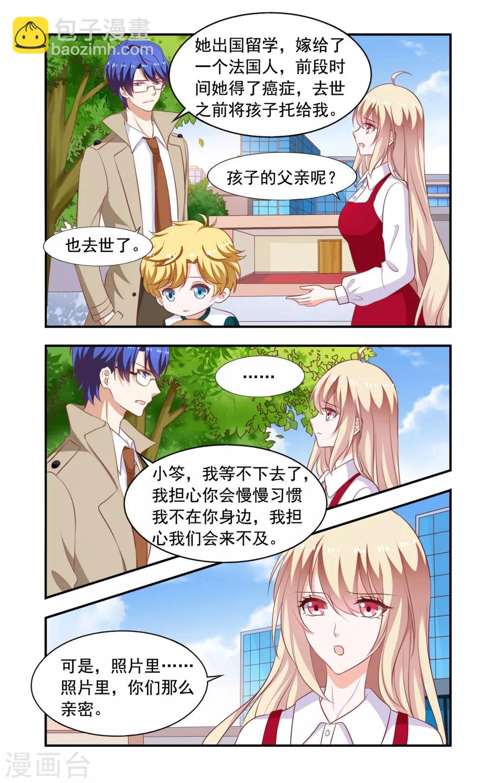 《一纸宠婚》第210话 喜当妈 第3页
