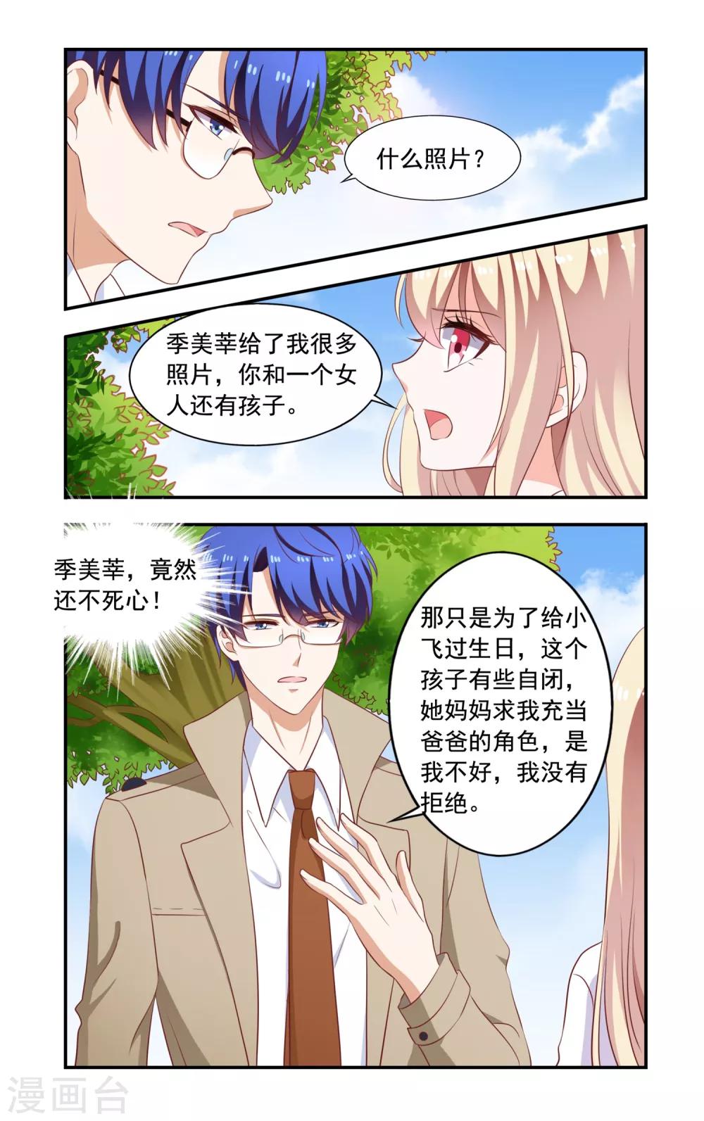 《一纸宠婚》第210话 喜当妈 第4页