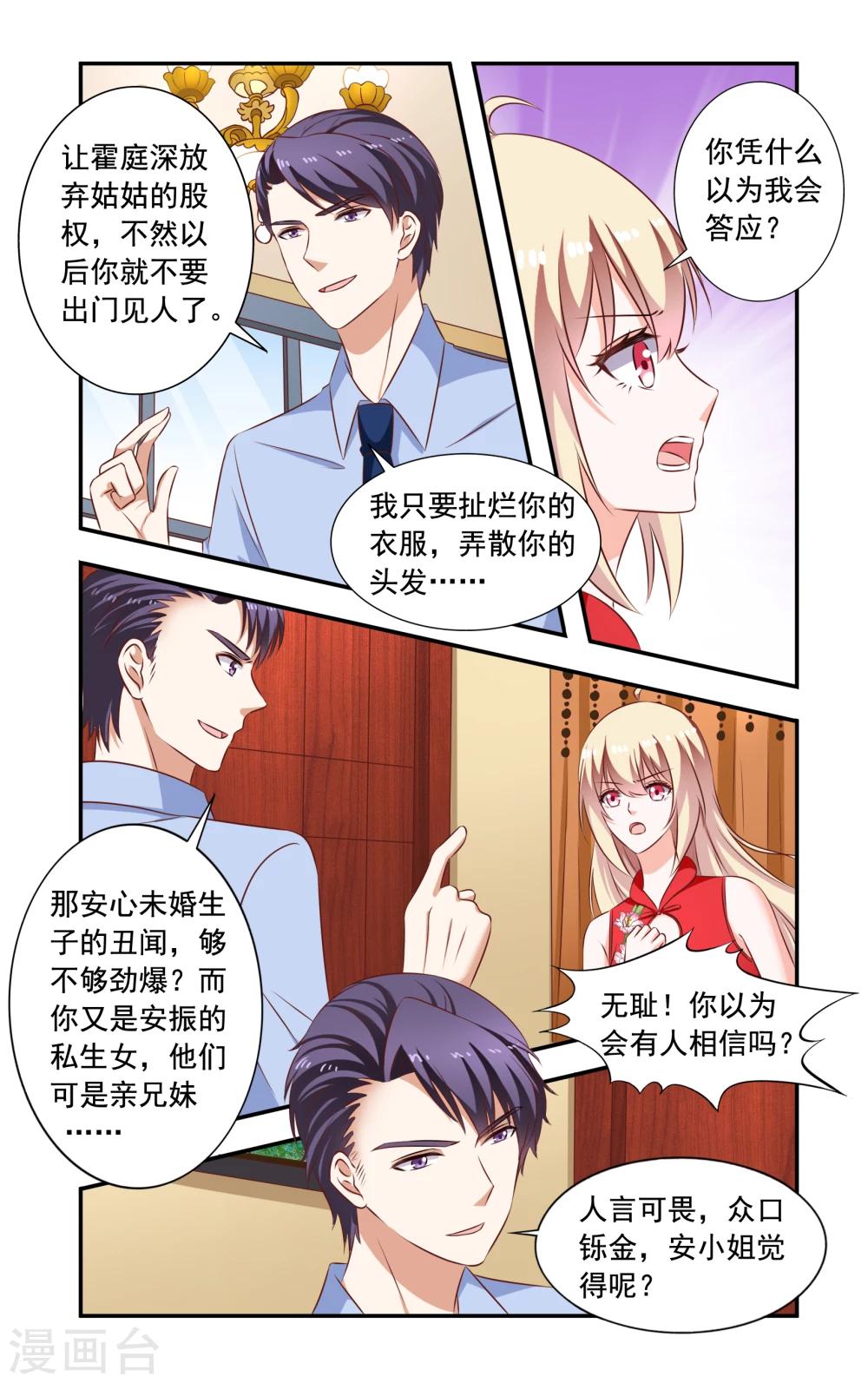 《一纸宠婚》第212话 接手 第3页