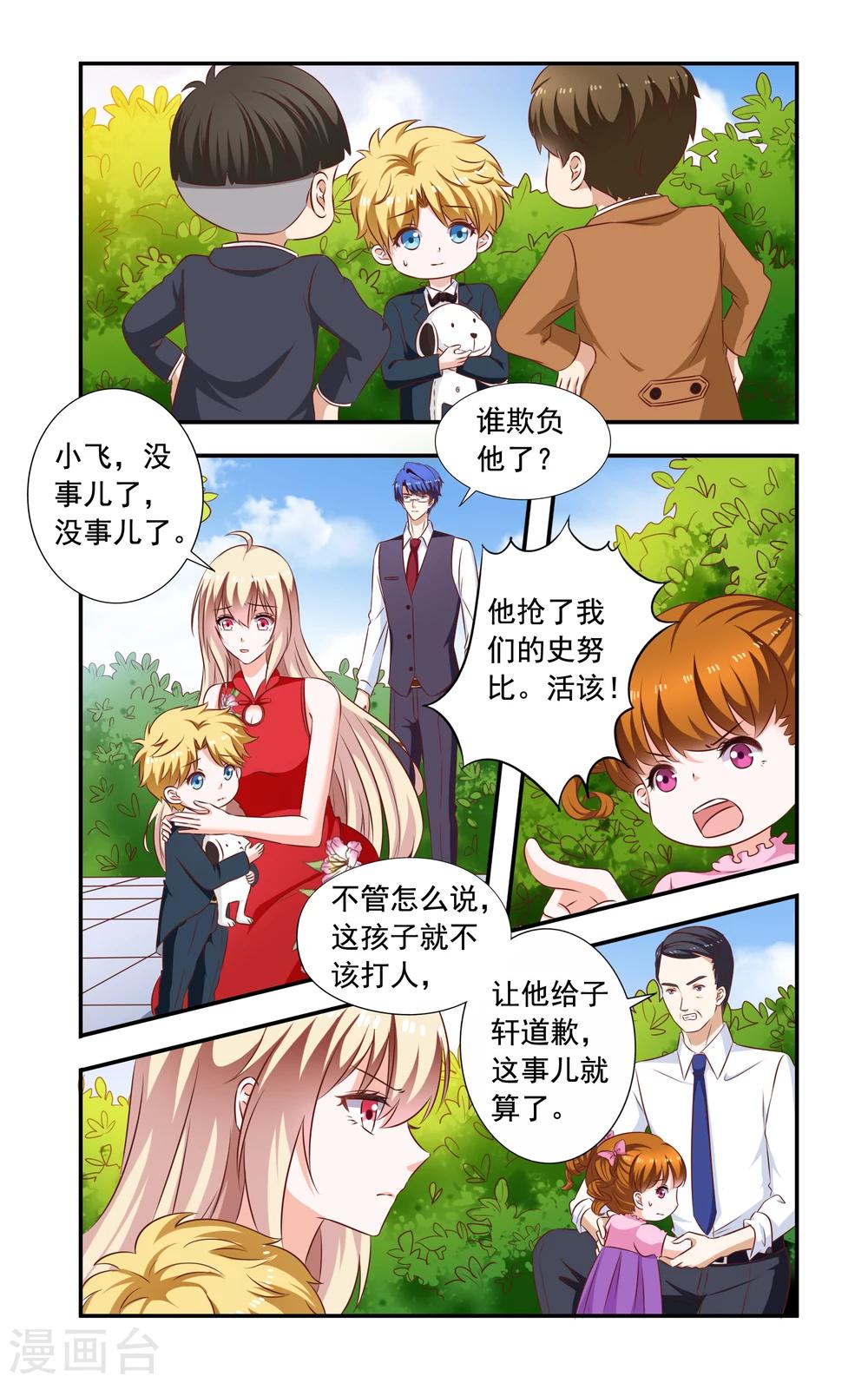 《一纸宠婚》第212话 接手 第5页