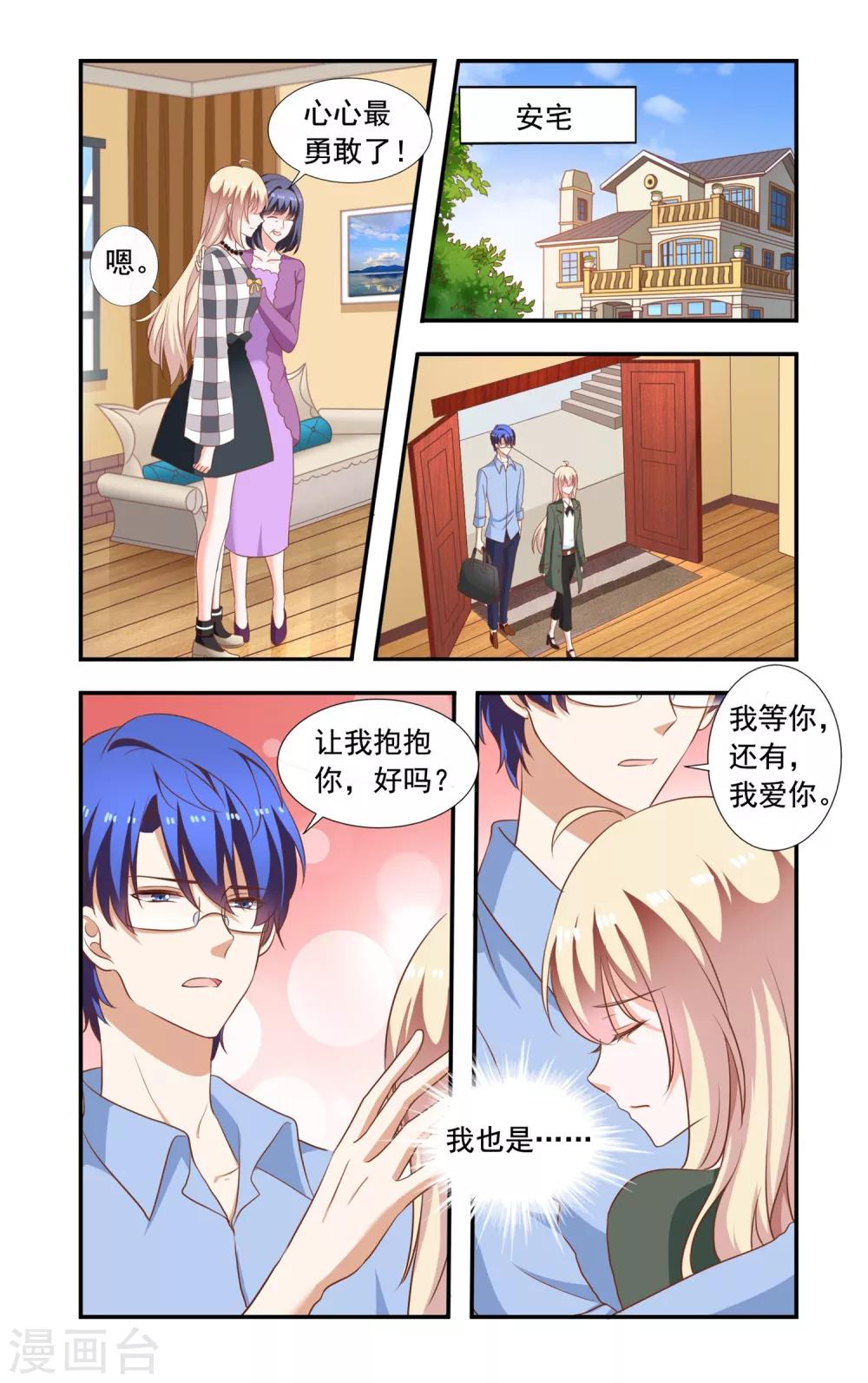 《一纸宠婚》第209话 霍飞 第2页